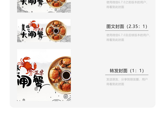 美味大闸蟹促销微信首图