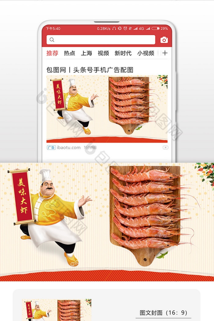 美味大虾促销宣传微信首图
