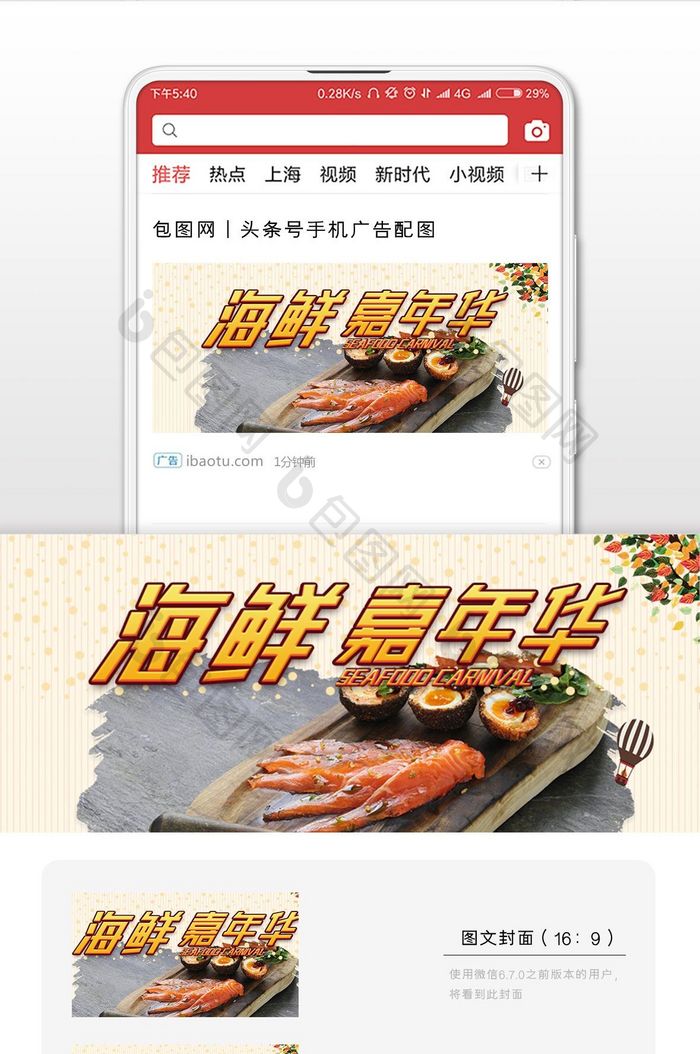 美味海鲜促销微信首图