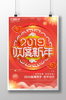 创意剪纸风2019欢度新年海报