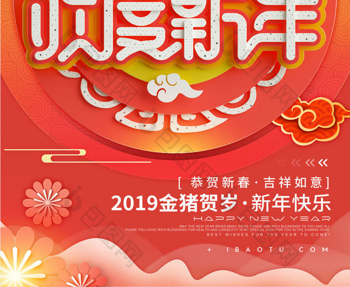 创意剪纸风2019欢度新年海报