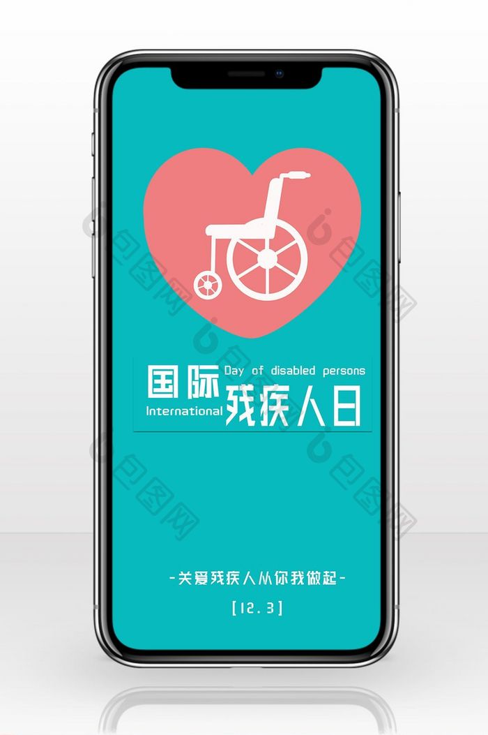 国际残疾人纪念粉红爱心蓝绿背景微信配图