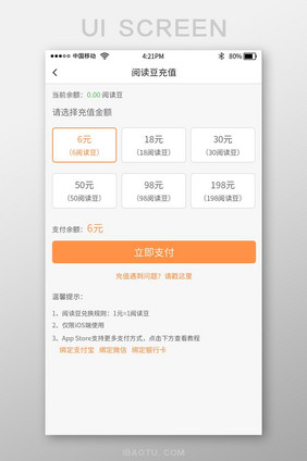 橙色通用app道具充值UI界面