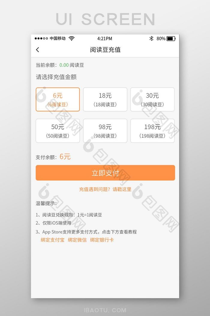 橙色通用app道具充值UI界面