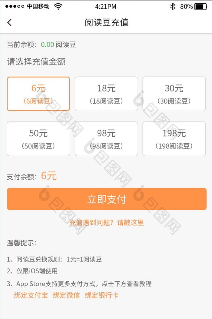 橙色通用app道具充值UI界面