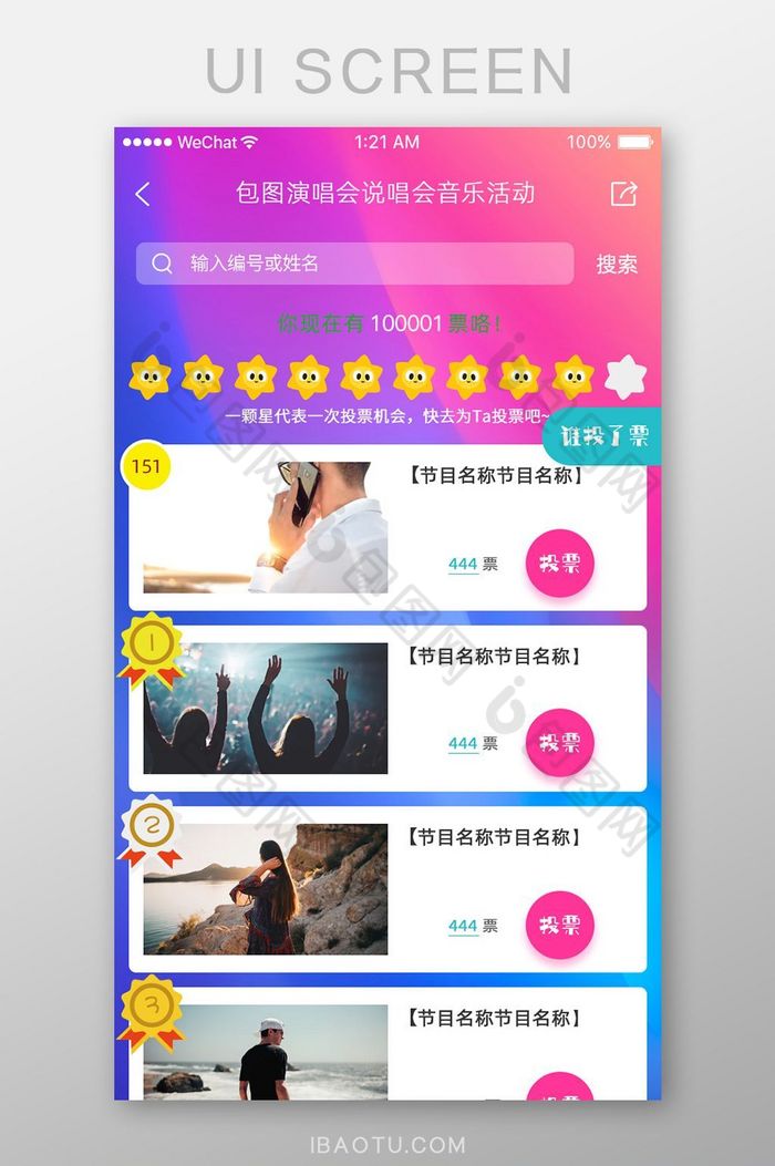 活动页面APP短视频图片