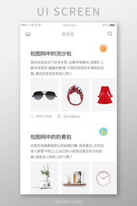白色大方电商APP评论UI界面