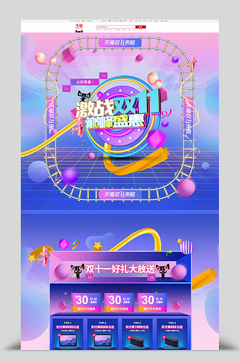 粉色梦幻双11活动促销电商首页模板图片