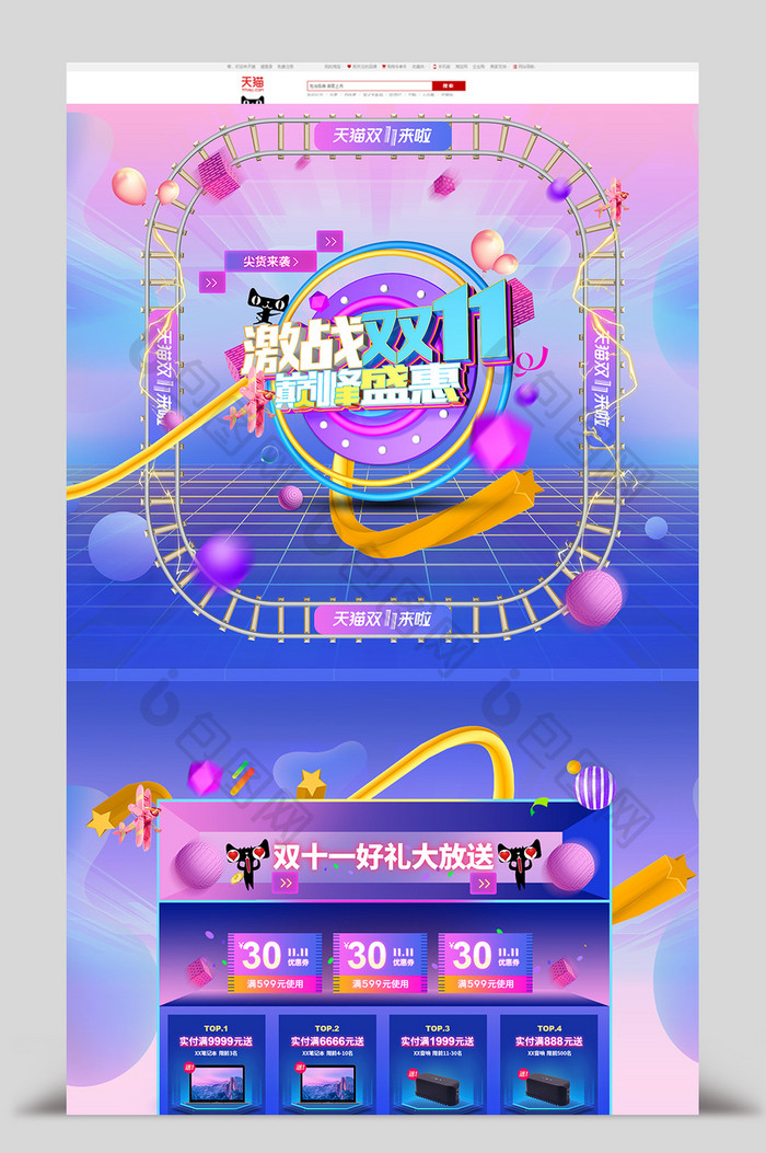 粉色梦幻双11活动促销电商首页模板