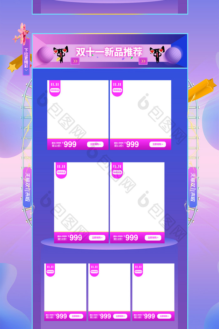 粉色梦幻双11活动促销电商首页模板
