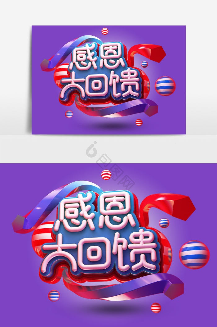 回馈创意图片-回馈创意图片模板