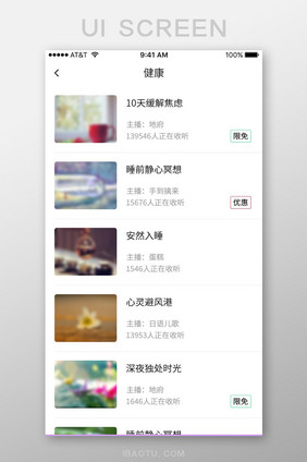 电台App健康列表页UI界面设计