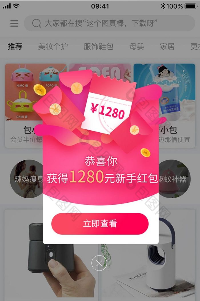 粉色时尚购物app首次登录好礼弹窗