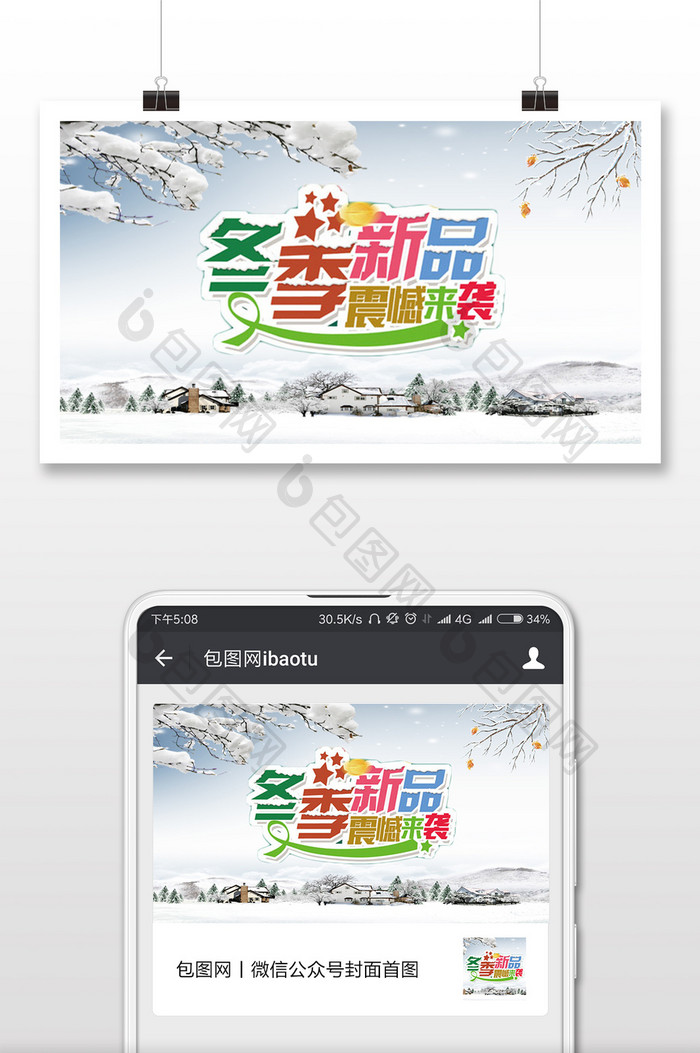 冬天促销微信公众号用图