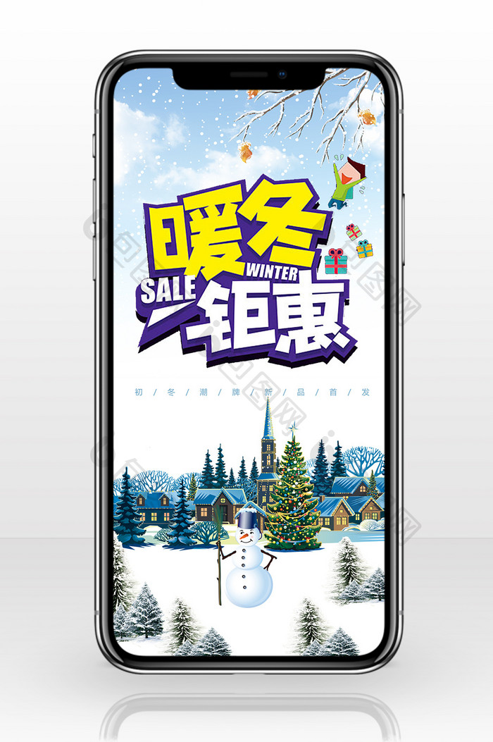 清晰简洁冬季新品促销手机海报