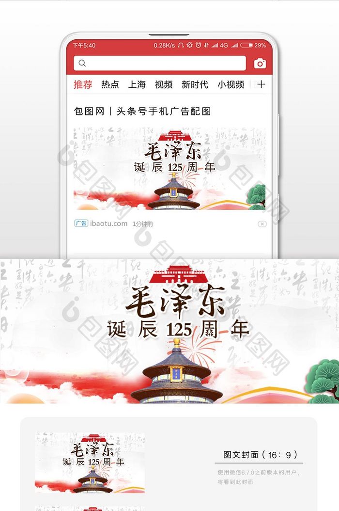 唯美毛泽东诞辰125周年微信公众号用图