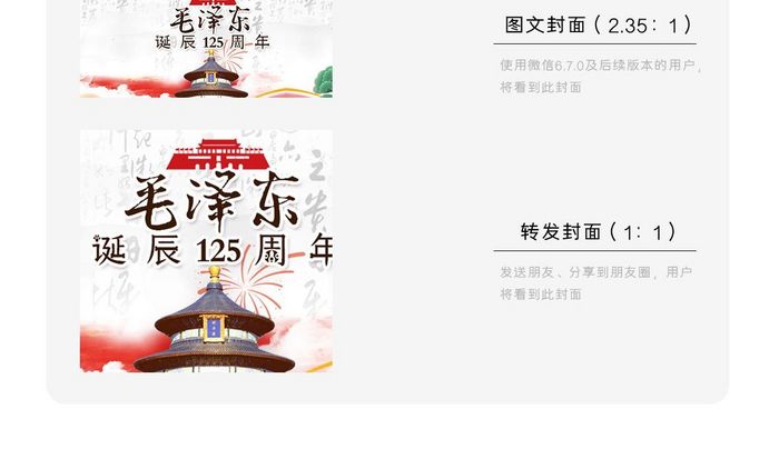 唯美毛泽东诞辰125周年微信公众号用图