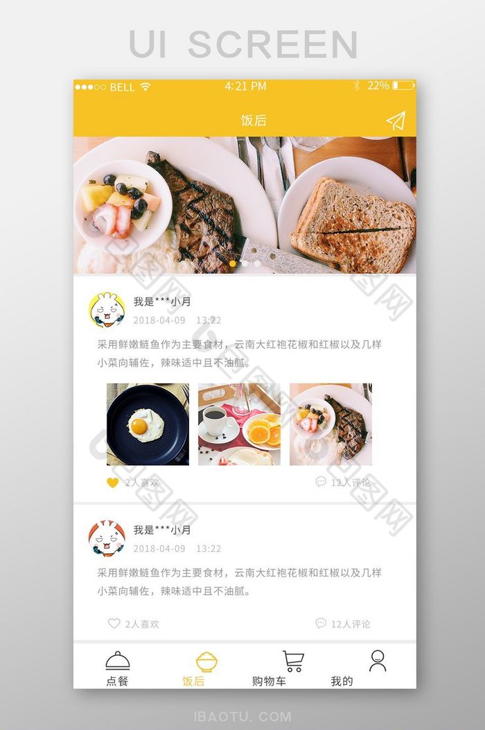 APP饭后美食页面图片图片