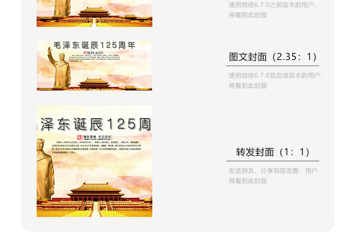 毛泽东诞辰125周年微信配图