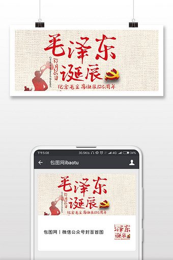 毛泽东诞辰125周年微信公众号用图图片