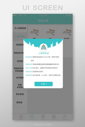 APP医疗项目弹窗说明