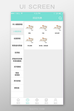 APP医疗项目分类预约页面
