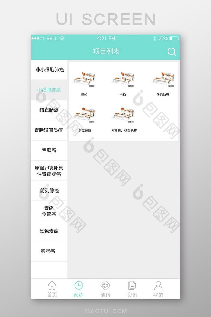 APP医疗项目分类预约页面
