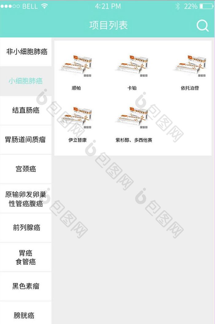 APP医疗项目分类预约页面