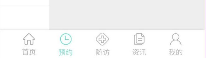 APP医疗项目分类预约页面