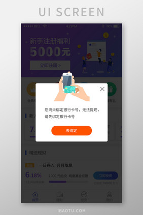 金融理财app绑定银行卡弹窗UI界面