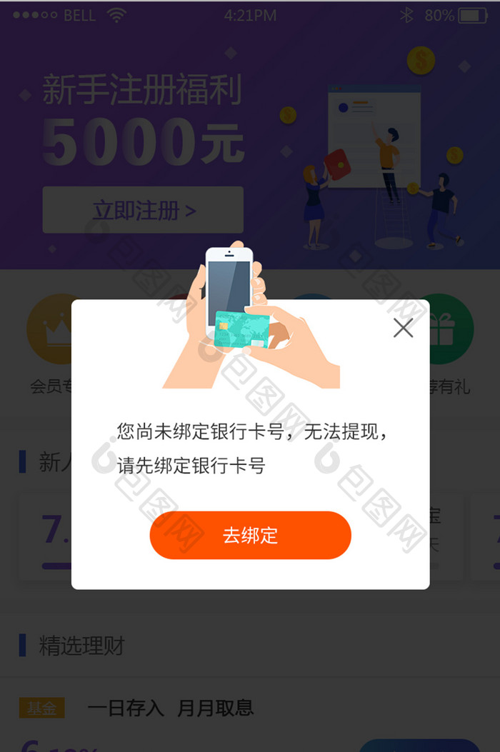金融理财app绑定银行卡弹窗UI界面
