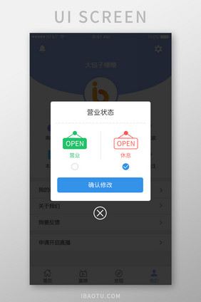 手机app店铺营业状态修改弹窗UI界面