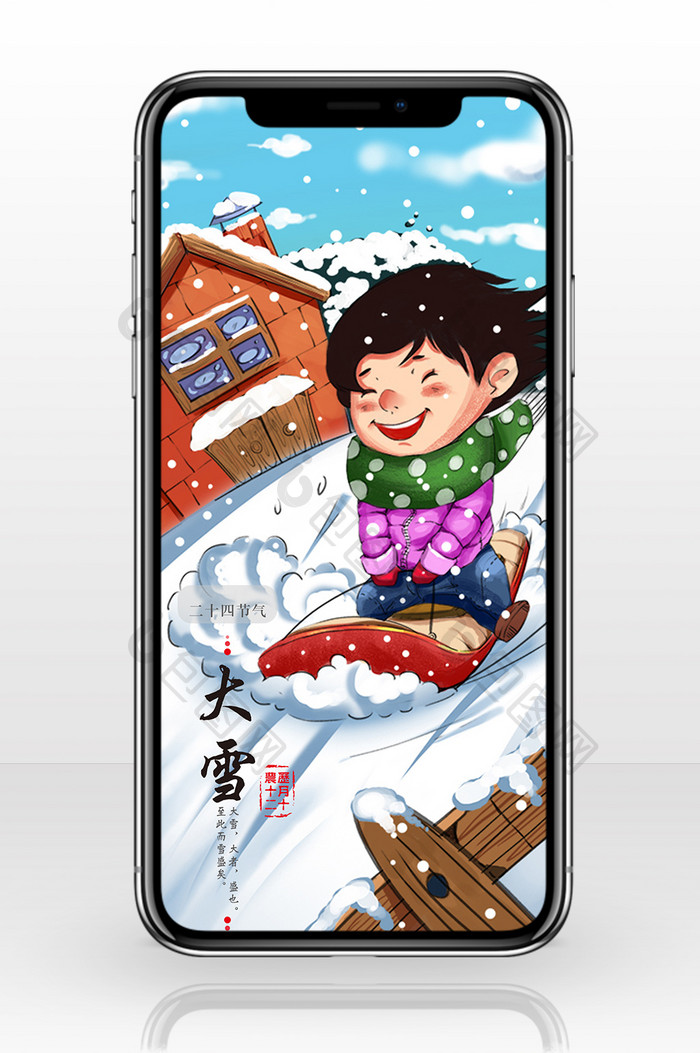 冷色唯美卡通风大雪插画手机配图