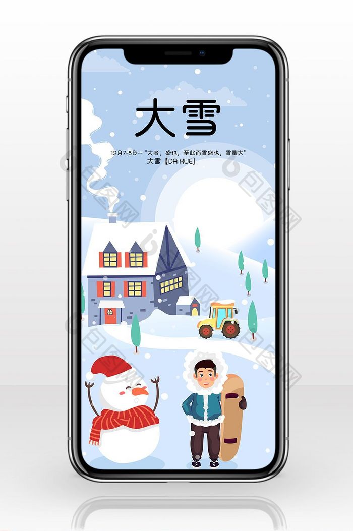 打雪仗下雪大雪儿童卡通插画手机配图