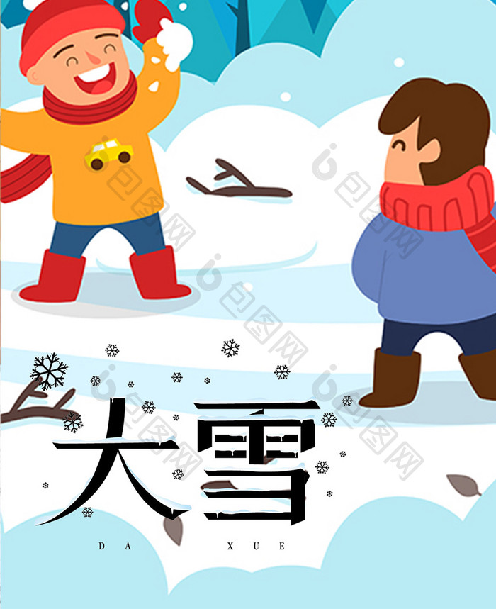 卡通男孩打雪仗大雪冬天节气插画手机配图