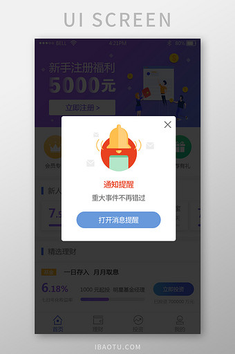 手机app打开消息通知提示弹窗UI界面图片