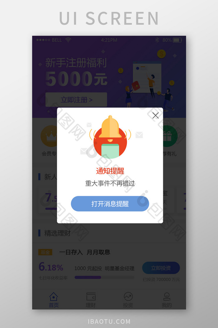 手机app打开消息通知提示弹窗UI界面