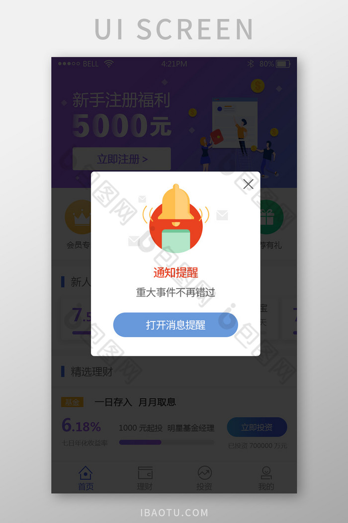 手机app打开消息通知提示弹窗UI界面图片图片