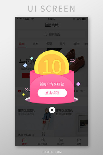 购物商城app新人专享红包弹窗UI界面图片