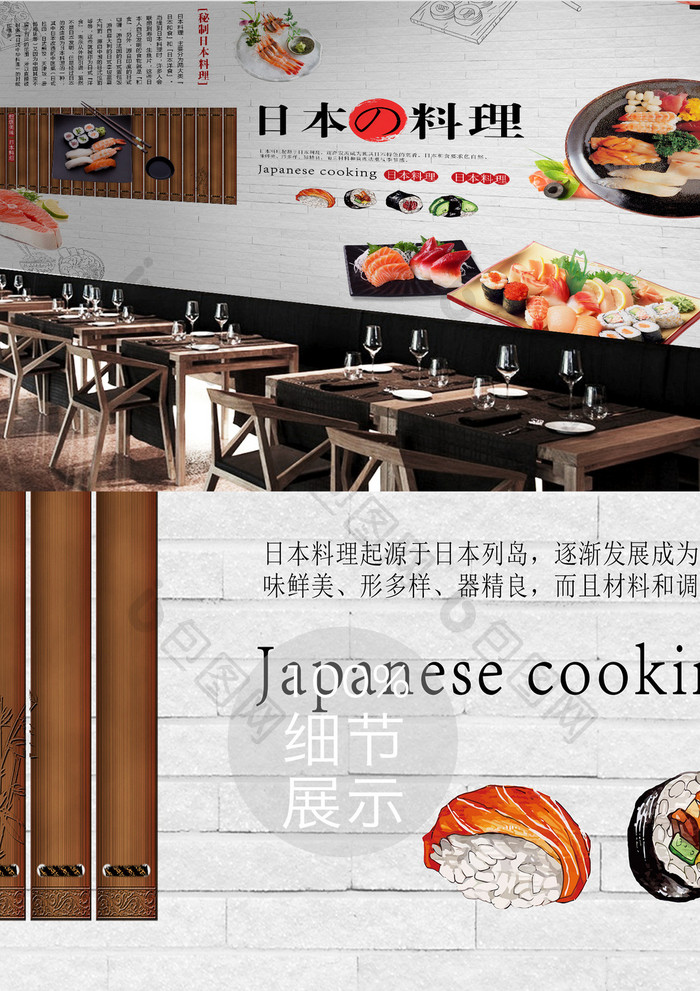 日本料理餐饮工装背景墙