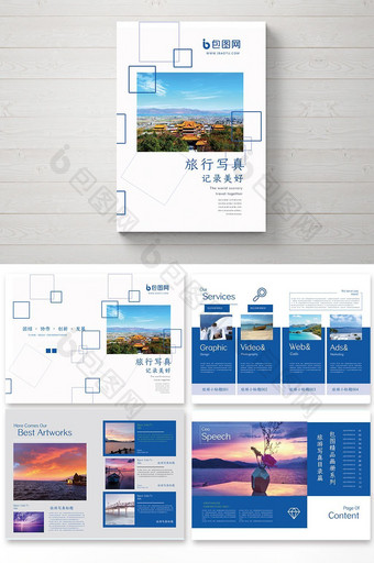 蓝色经典时尚旅行写真宣传册图片