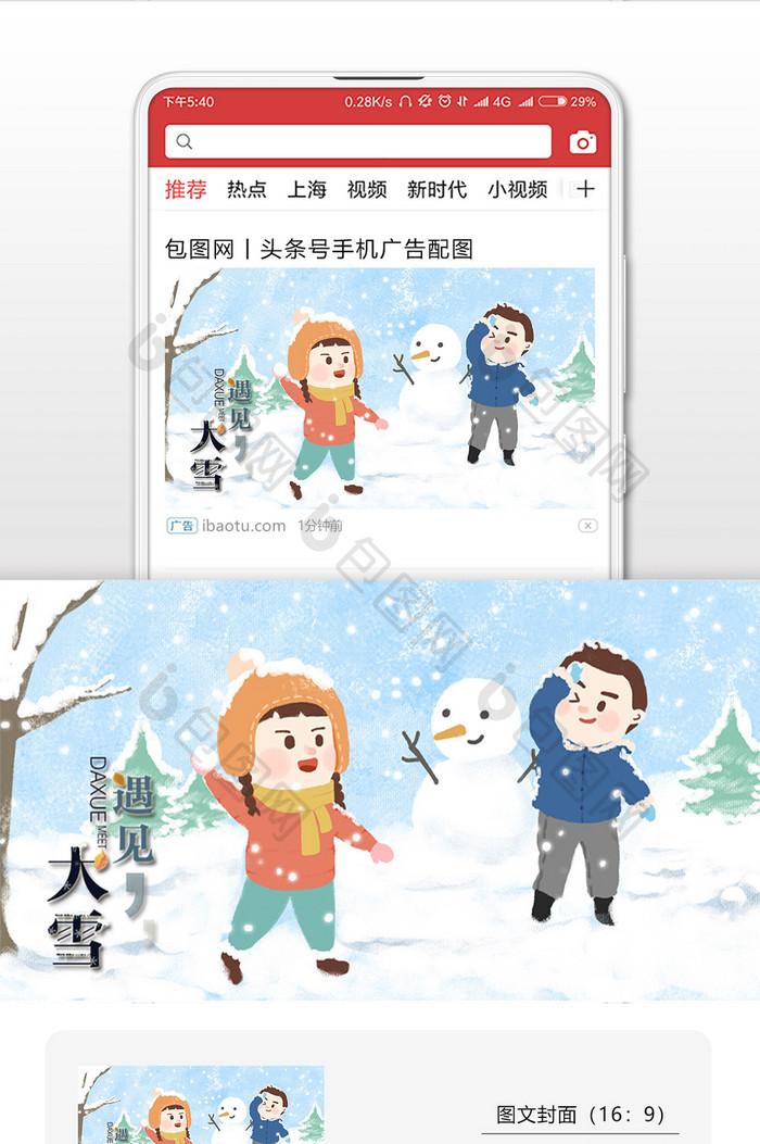 大雪节气情侣户外打雪仗卡通插画微信配图