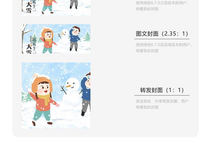 大雪节气情侣户外打雪仗卡通插画微信配图