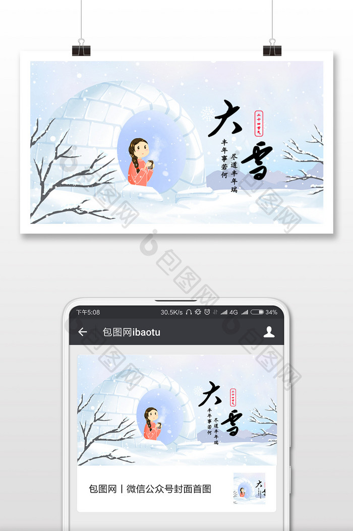 白色卡通大雪24节气冬季插画微信配图