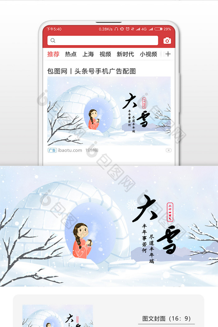 白色卡通大雪24节气冬季插画微信配图