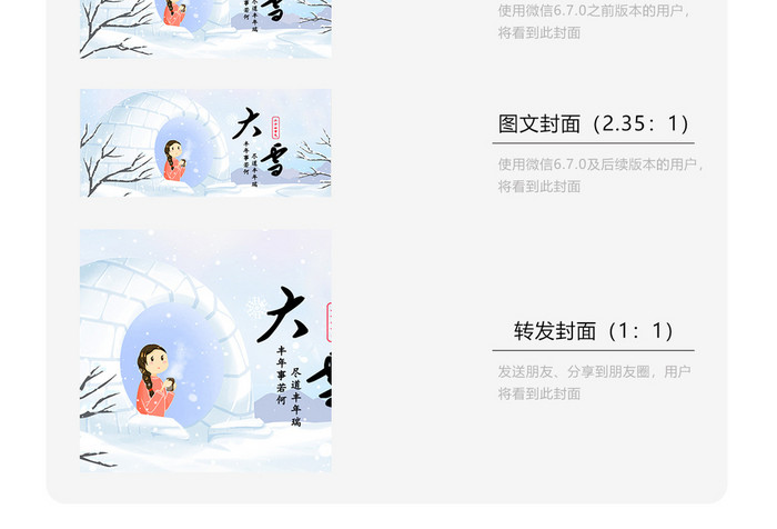 白色卡通大雪24节气冬季插画微信配图