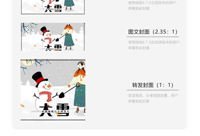 唯美浪漫风大雪堆雪人下雪插画微信配图