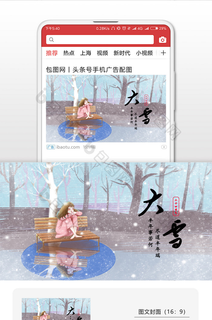 治愈唯美清新大雪雪地孤独女孩插画微信配图