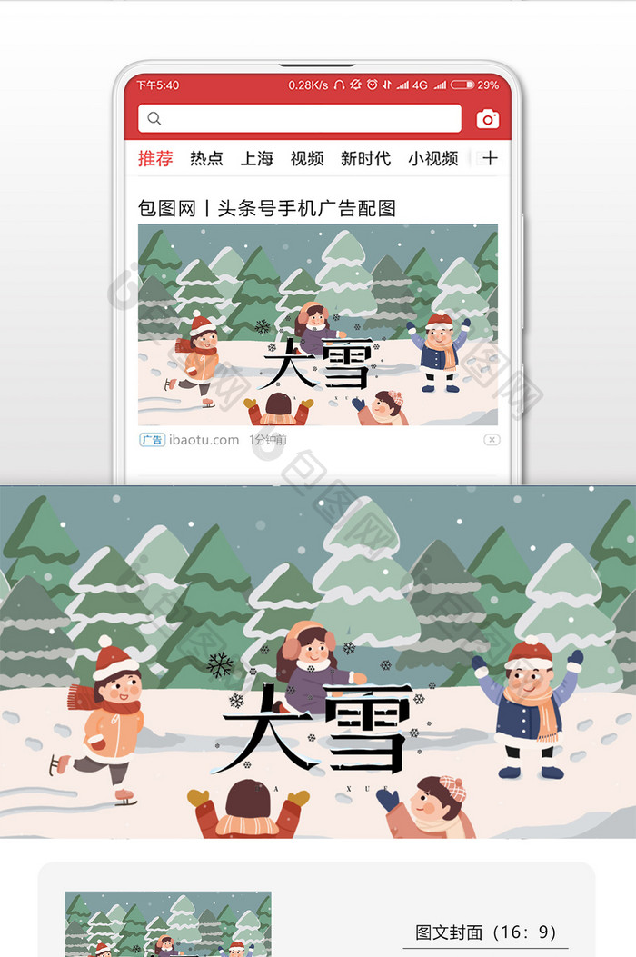 清新冬季儿童雪地活动大雪节气插画微信配图