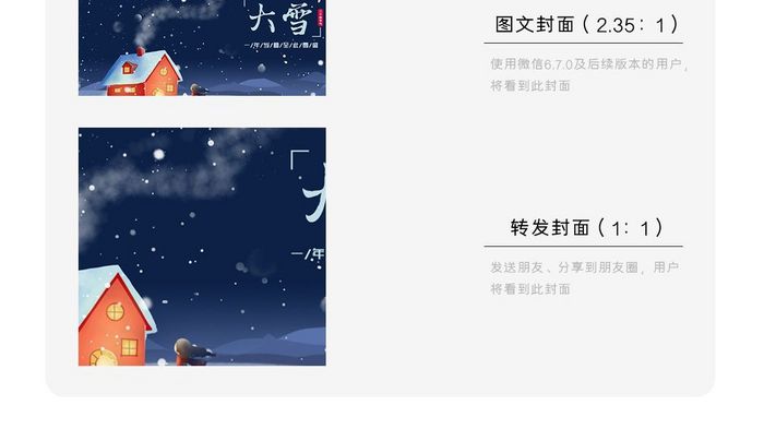 蓝色唯美浪漫风大雪堆雪人下雪插画微信配图